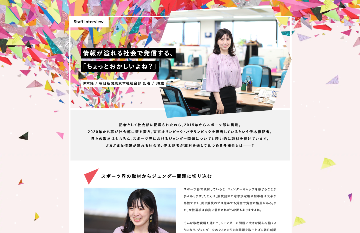 朝日新聞デジタル – みえるを広げる。みらいを照らす。2022ver│BACON inc.│川崎のWeb制作会社・HP、デジタルコンテンツ制作
